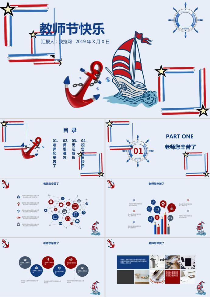 慶祝教師節(jié)海洋風(fēng)PPT模板