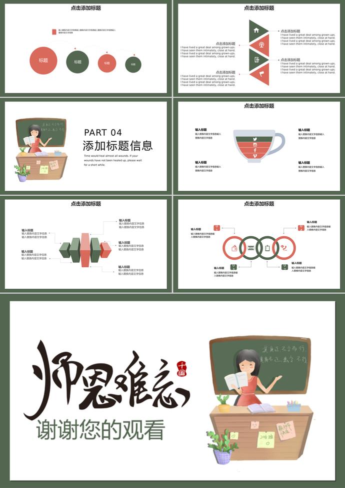 師恩難忘懷念老師教師節(jié)PPT模板-2