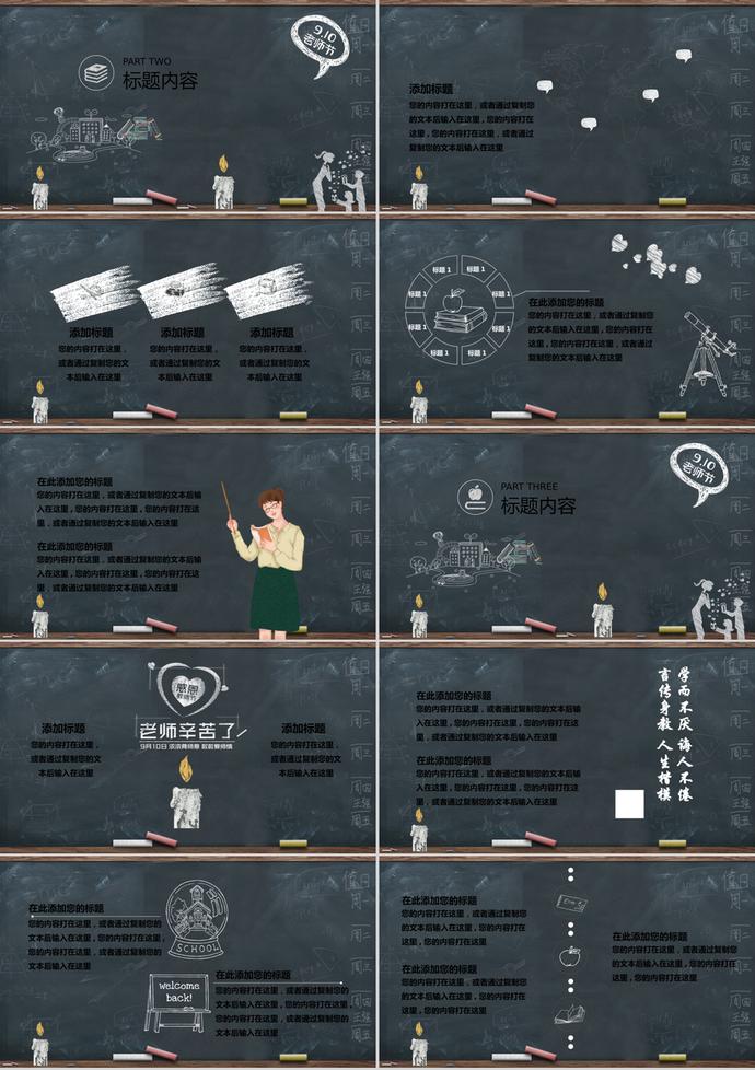 師恩難忘教師節(jié)創(chuàng)意動(dòng)態(tài)黑板PPT模板-1