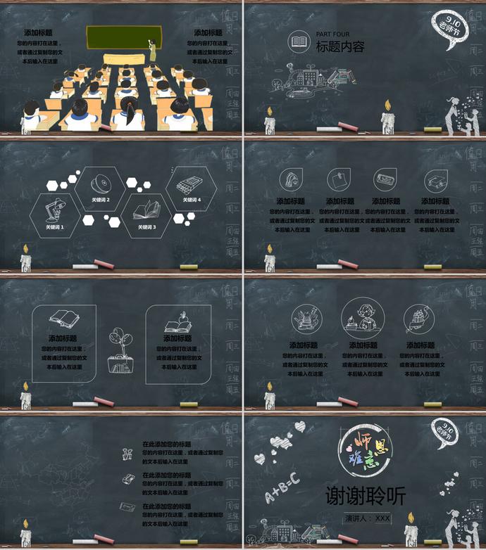 師恩難忘教師節(jié)創(chuàng)意動(dòng)態(tài)黑板PPT模板-2