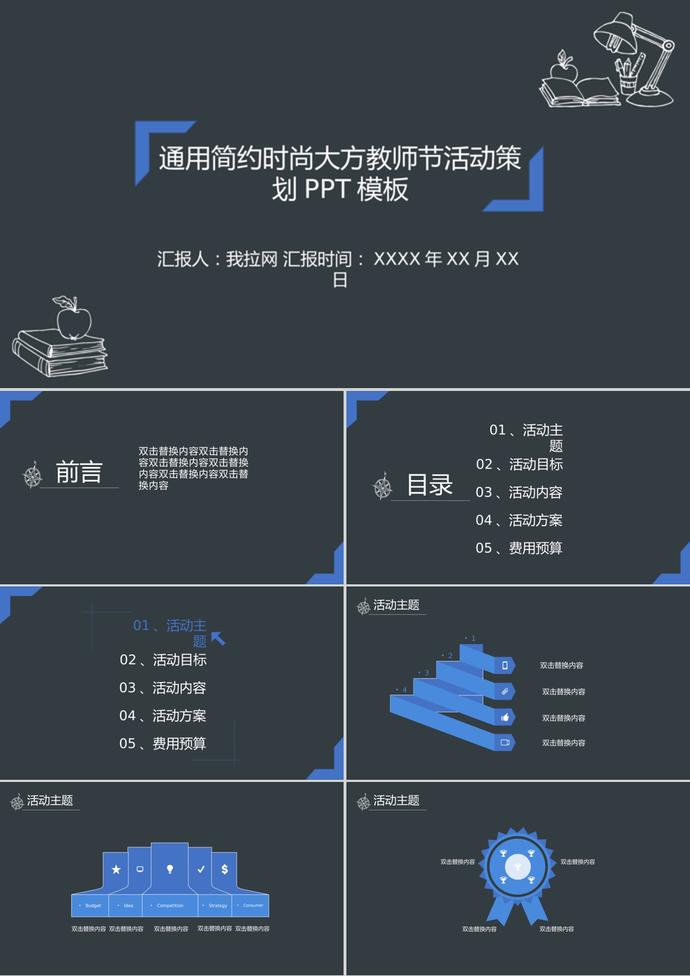 時(shí)尚大方簡(jiǎn)約教師節(jié)活動(dòng)策劃PPT模板