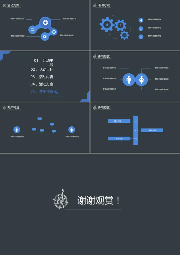時(shí)尚大方簡(jiǎn)約教師節(jié)活動(dòng)策劃PPT模板-2