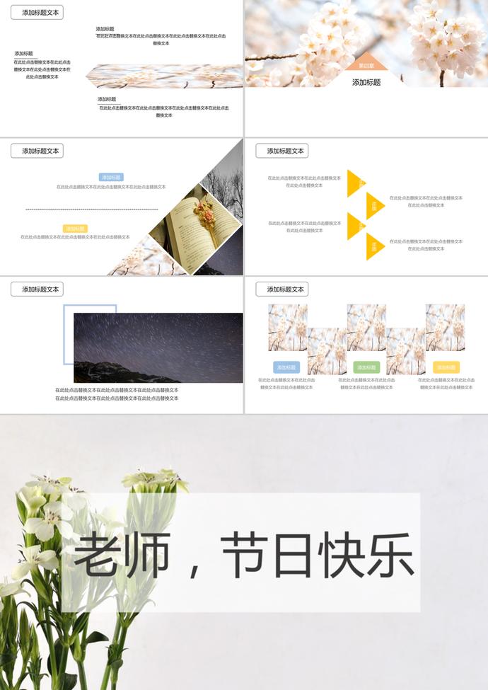 通用花朵簡(jiǎn)約感恩教師節(jié)ppt模板-2