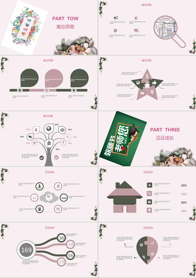 溫馨粉色花束教師節(jié)PPT模板-1