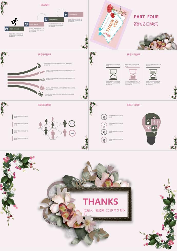 溫馨粉色花束教師節(jié)PPT模板-2