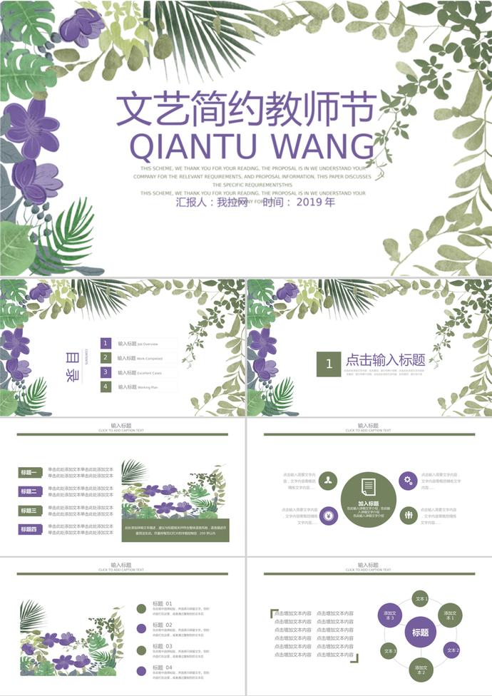 文藝簡(jiǎn)約花卉通用教師節(jié)PPT模板