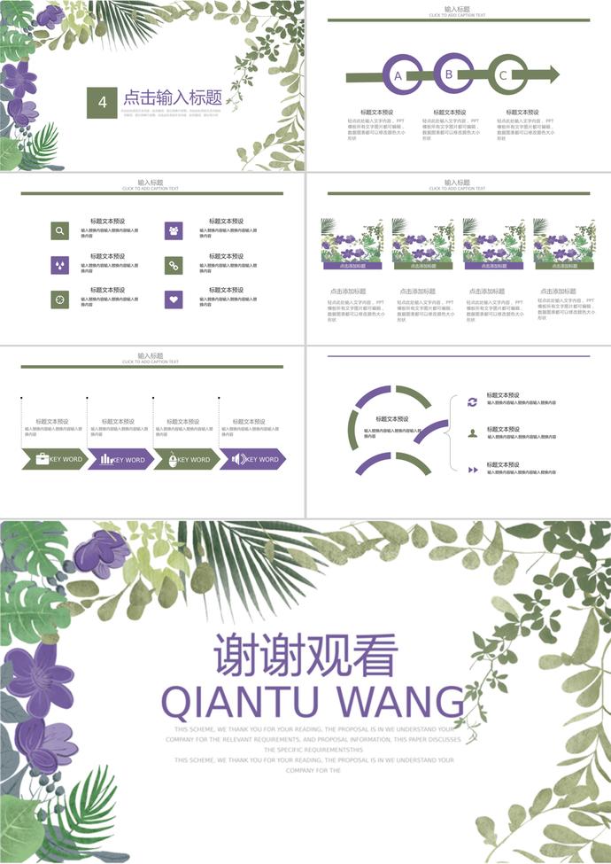 文藝簡(jiǎn)約花卉通用教師節(jié)PPT模板-2