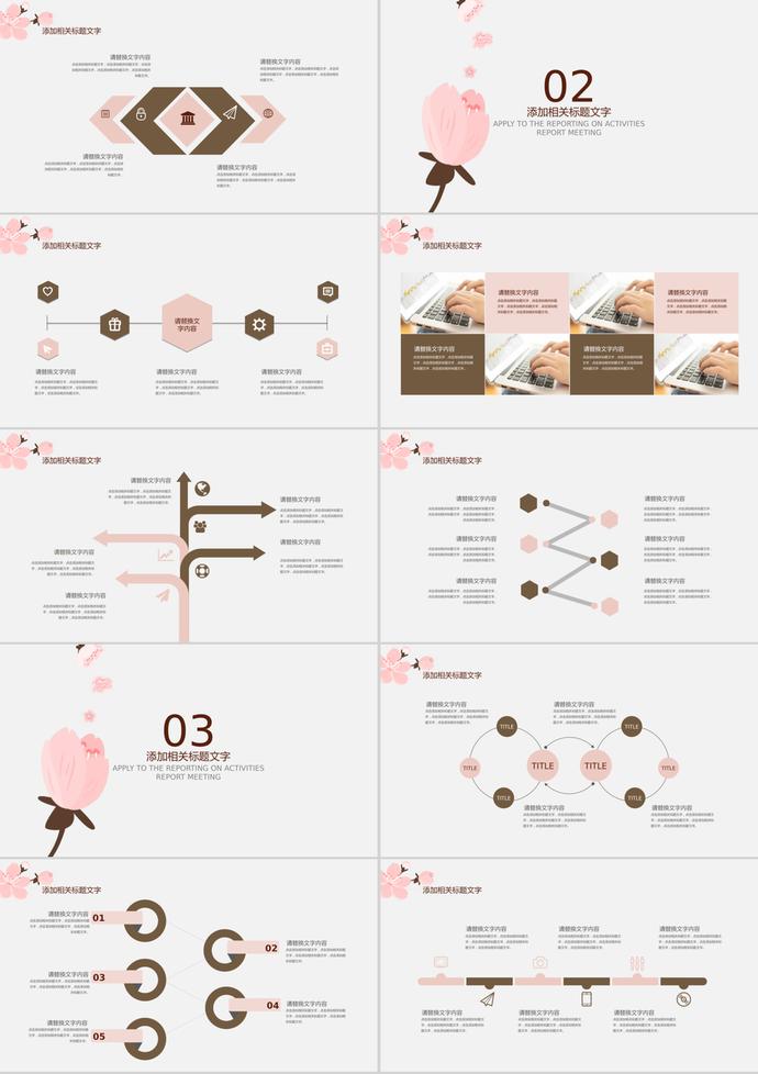 小清新粉色花卉教師節(jié)PPT模板-1