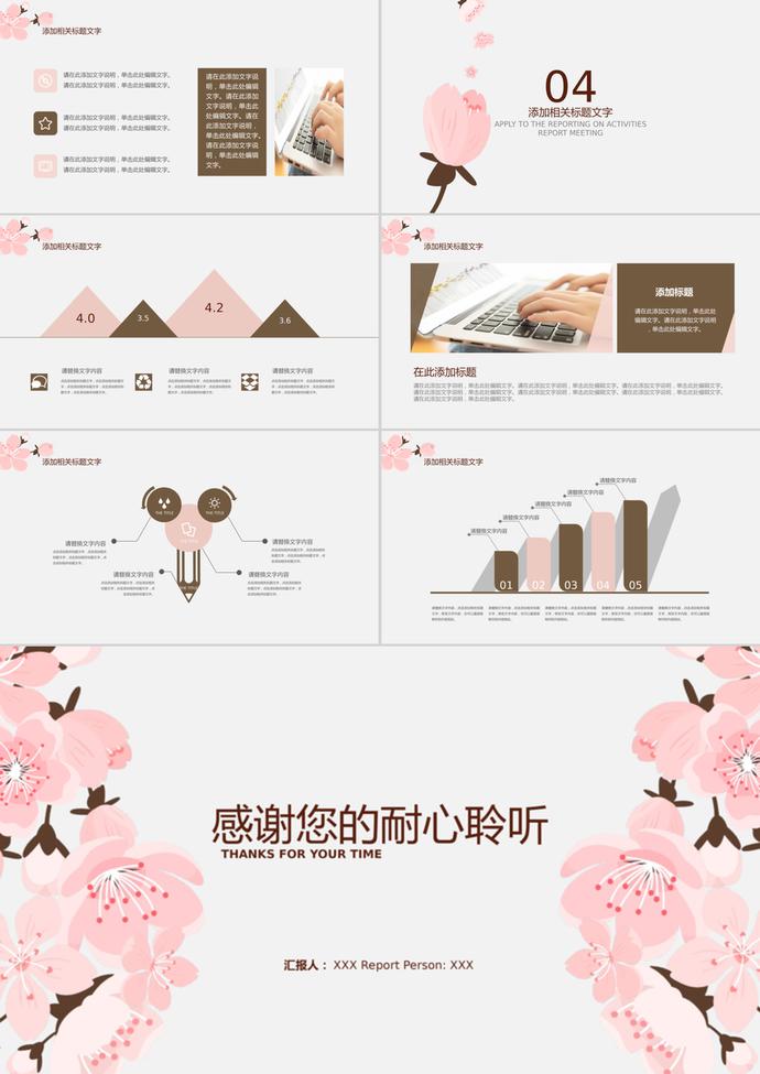 小清新粉色花卉教師節(jié)PPT模板-2