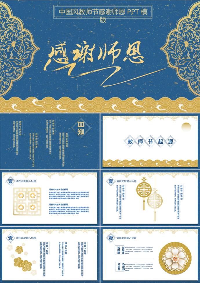 中國風(fēng)教師節(jié)感謝師恩PPT模版