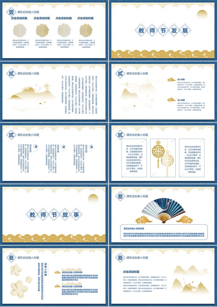 中國風(fēng)教師節(jié)感謝師恩PPT模版-1