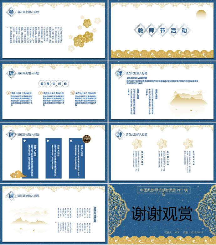 中國風(fēng)教師節(jié)感謝師恩PPT模版-2