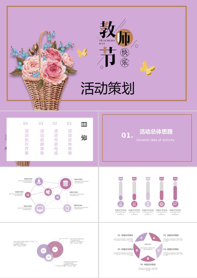 紫色簡約教師節(jié)活動策劃ppt模板