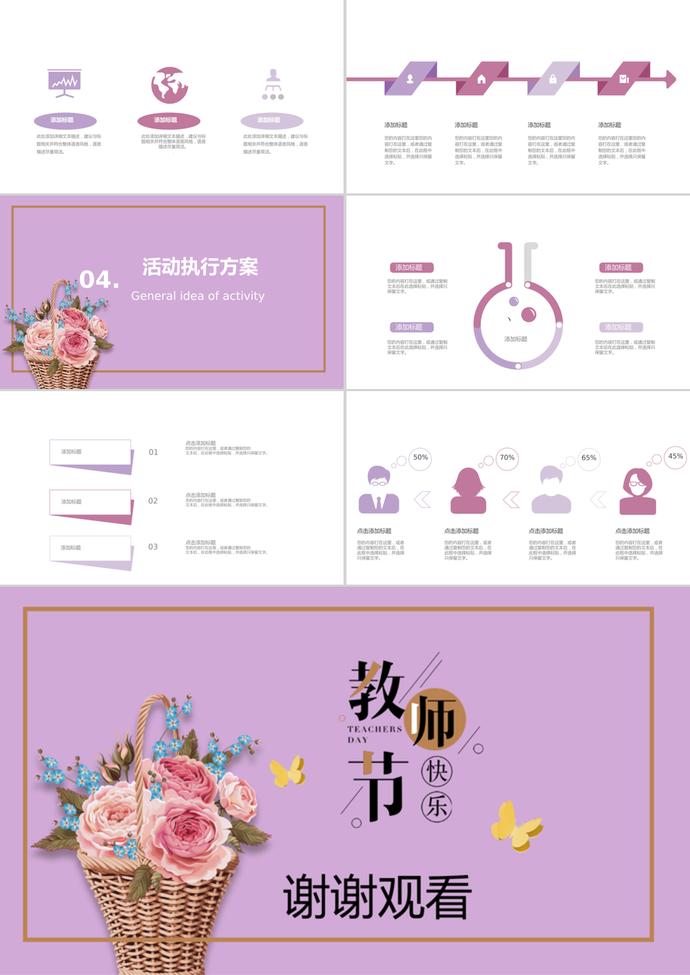 紫色簡約教師節(jié)活動策劃ppt模板-2