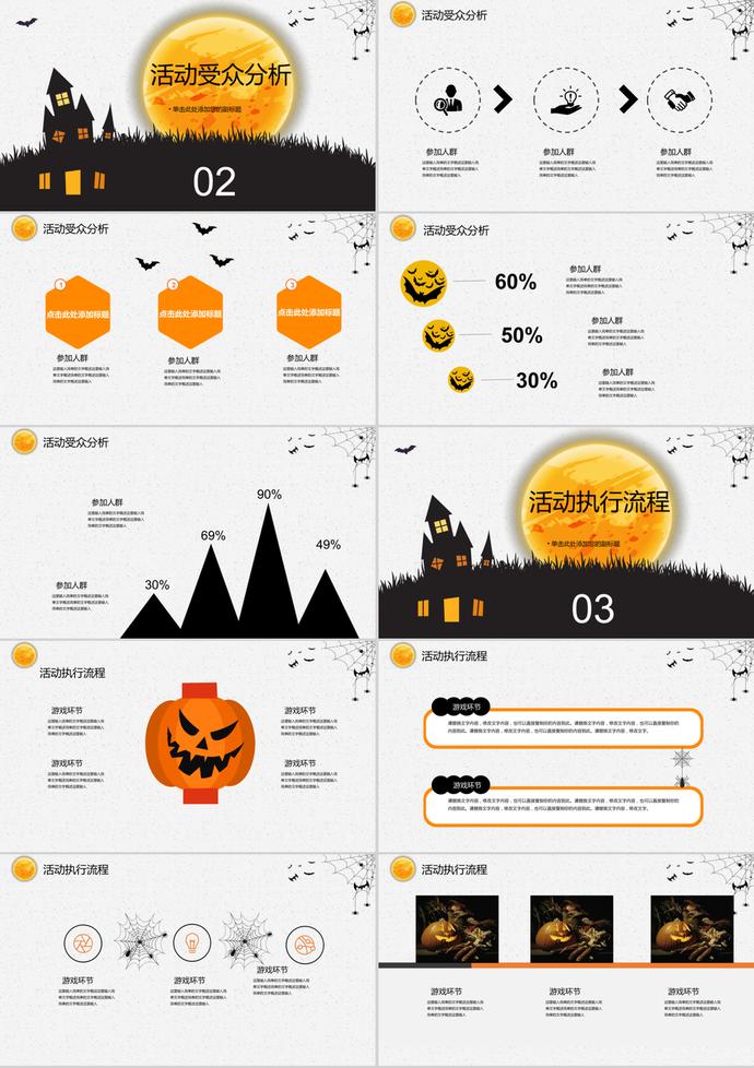 2019萬圣節(jié)活動(dòng)歐美風(fēng)活動(dòng)策劃PPT模版-1
