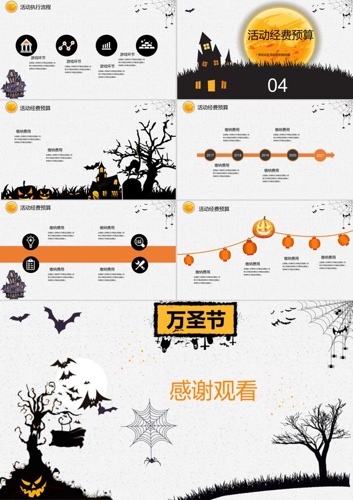 2019萬圣節(jié)活動(dòng)歐美風(fēng)活動(dòng)策劃PPT模版-2