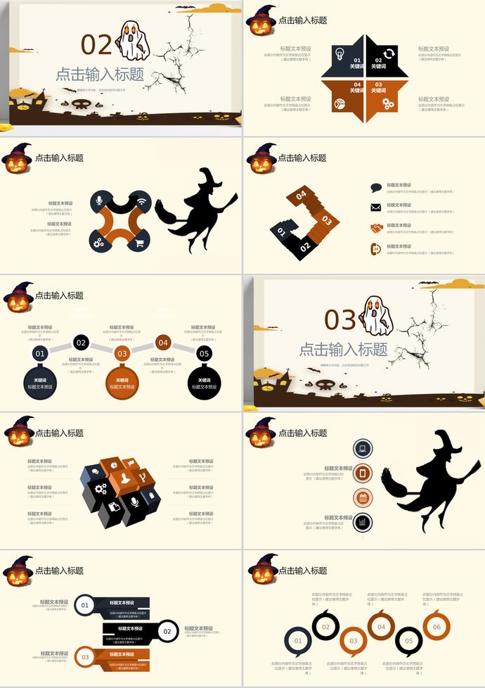 2019萬圣節(jié)活動(dòng)主題方案策劃ppt模板-1