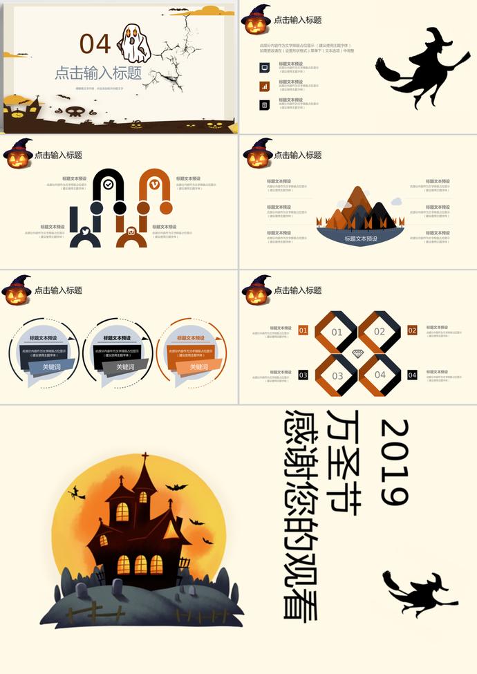 2019萬圣節(jié)活動(dòng)主題方案策劃ppt模板-2
