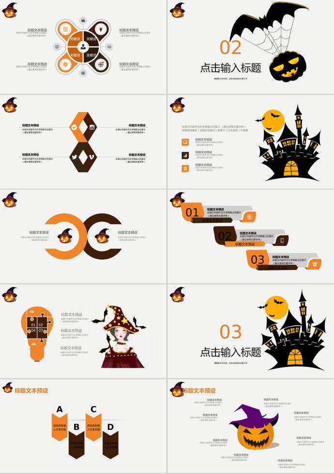 創(chuàng)意萬(wàn)圣節(jié)活動(dòng)主題策劃PPT模板-1