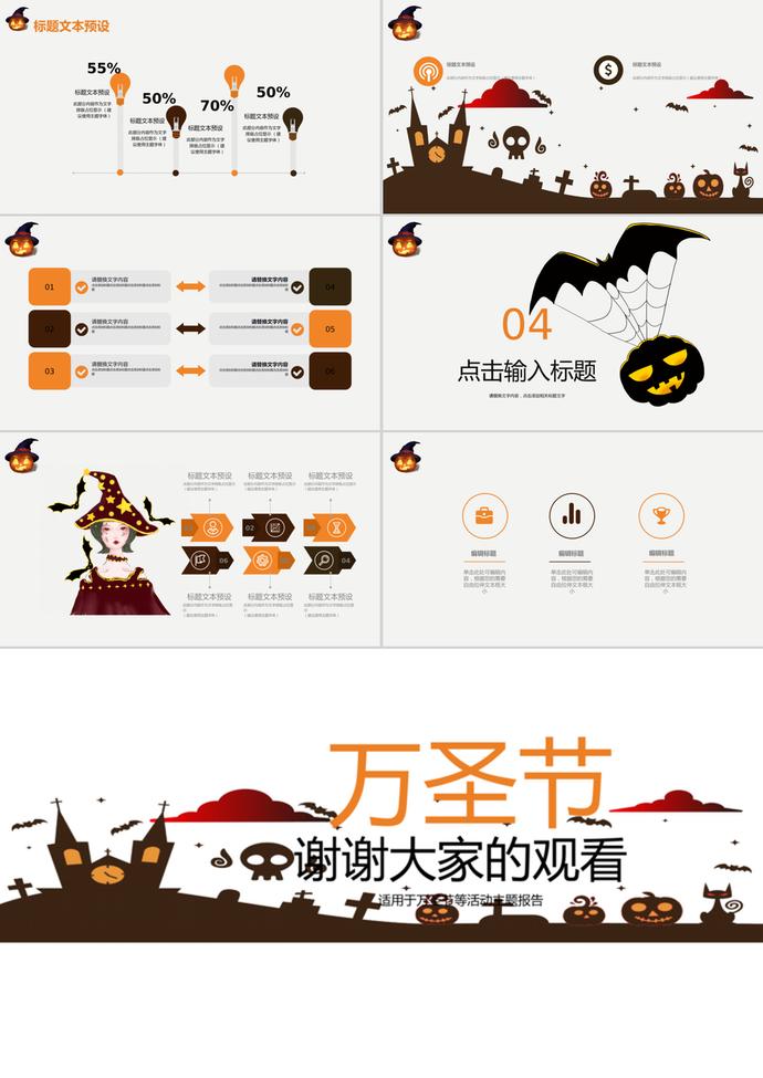 創(chuàng)意萬(wàn)圣節(jié)活動(dòng)主題策劃PPT模板-2