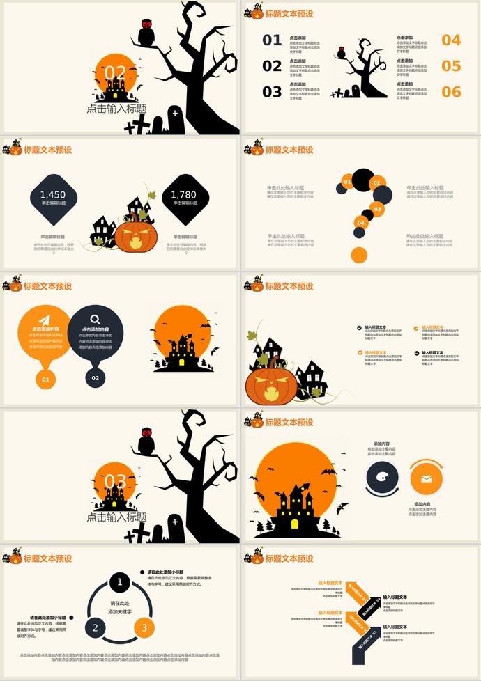 創(chuàng)意萬圣節(jié)活動主題方案策劃ppt模板-1