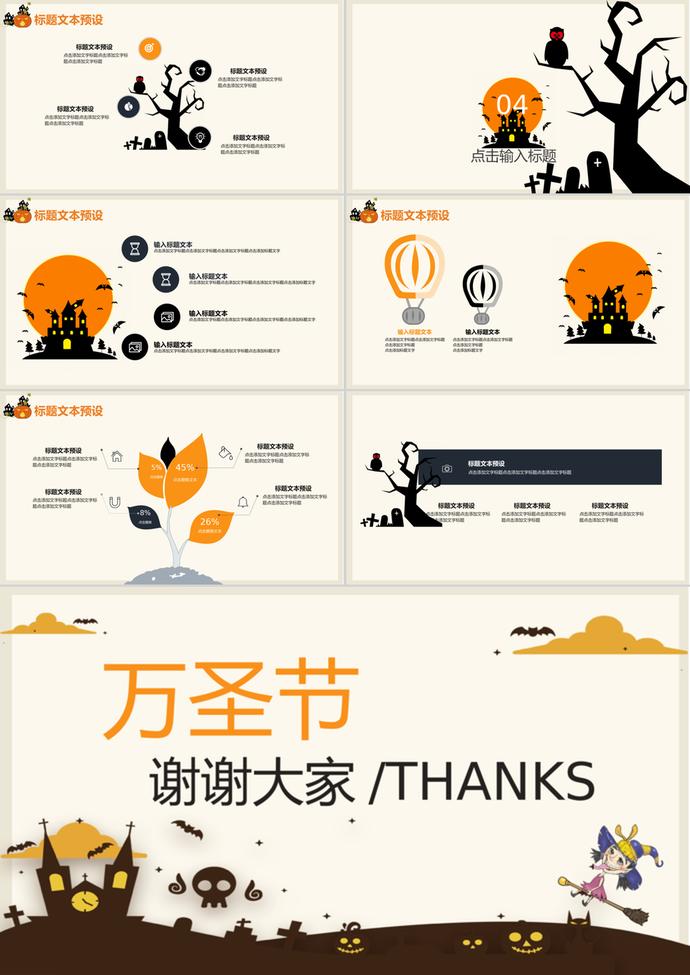 創(chuàng)意萬圣節(jié)活動主題方案策劃ppt模板-2