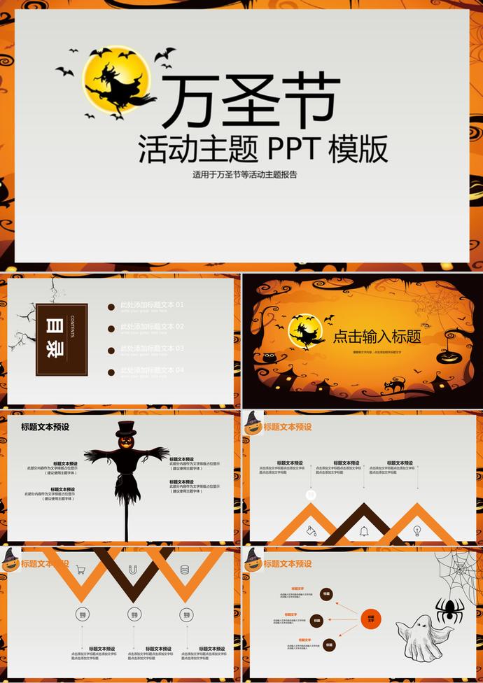 黃色簡約萬圣節(jié)活動策劃PPT模板