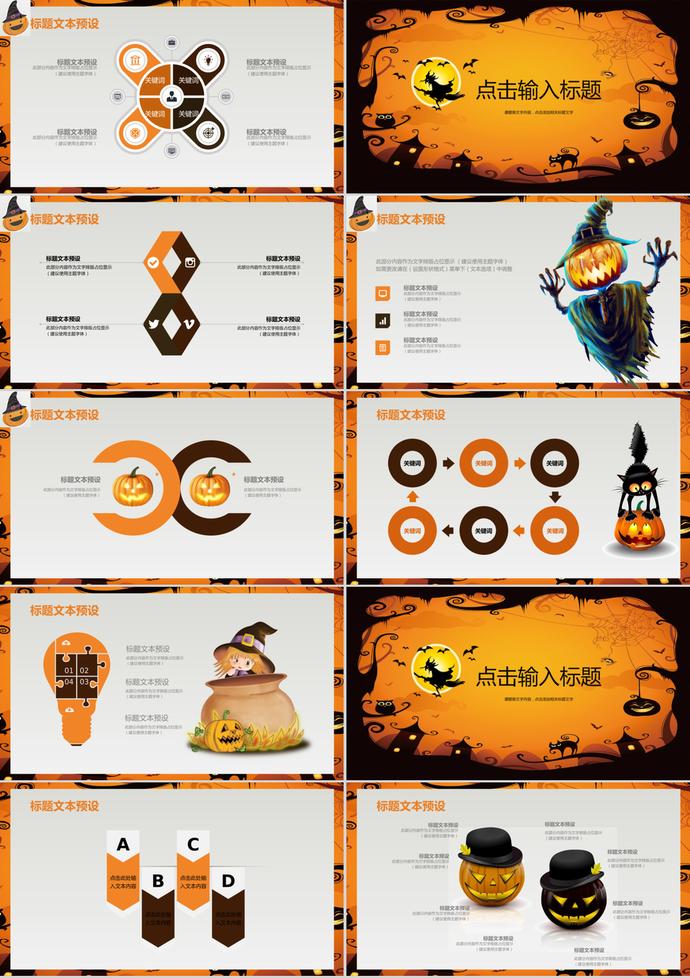 黃色簡約萬圣節(jié)活動策劃PPT模板-1