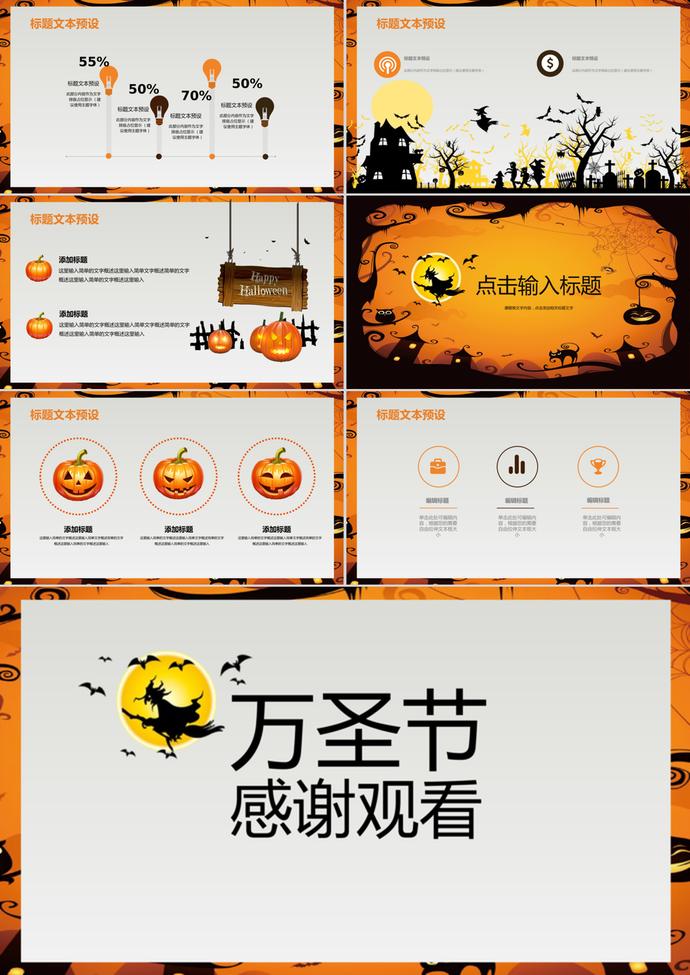 黃色簡約萬圣節(jié)活動策劃PPT模板-2