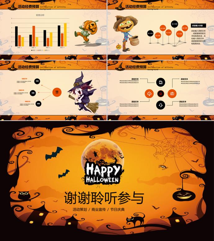 恐怖萬圣節(jié)活動主題策劃PPT模板-2