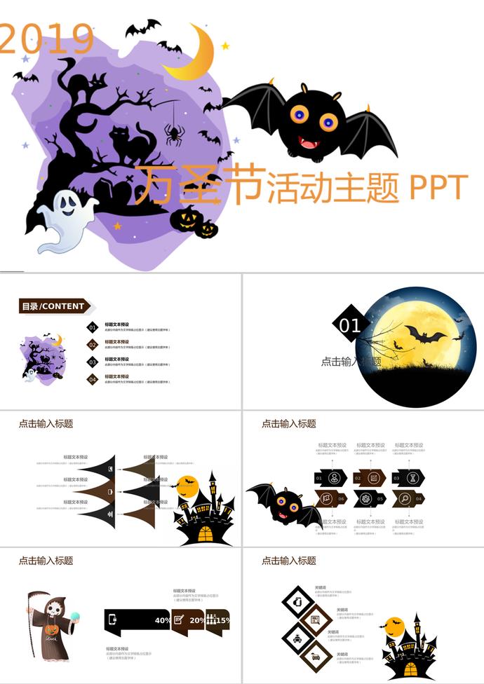 歐美風(fēng)2019萬圣節(jié)活動主題ppt模板