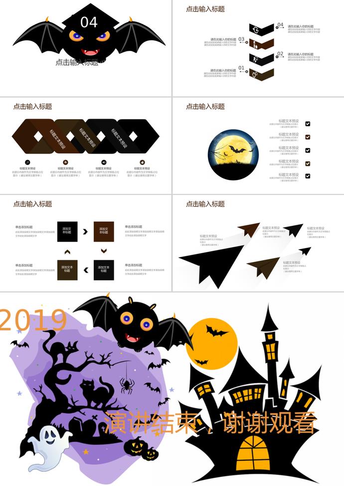 歐美風(fēng)2019萬圣節(jié)活動主題ppt模板-2