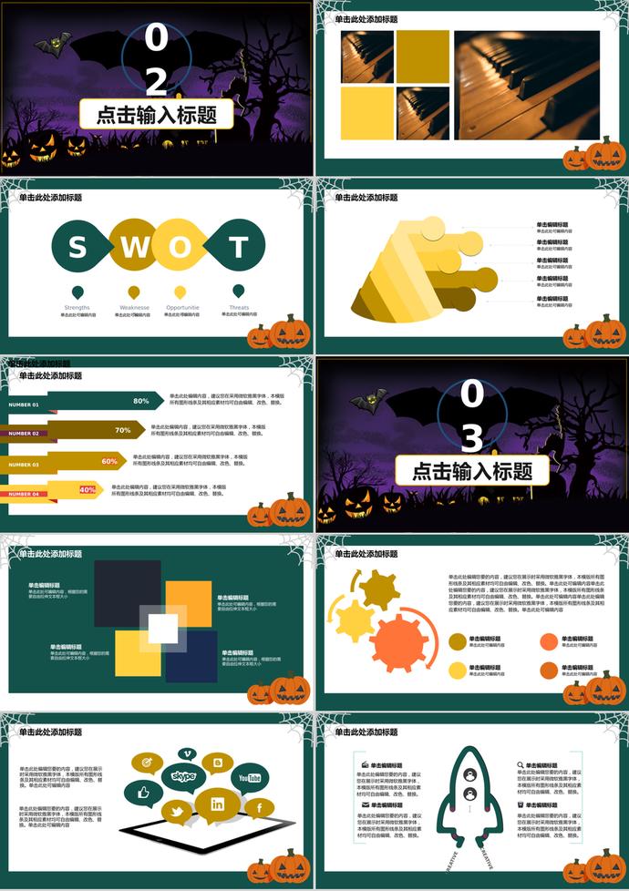 歐美風(fēng)萬(wàn)圣節(jié)策劃方案PPT模板-1