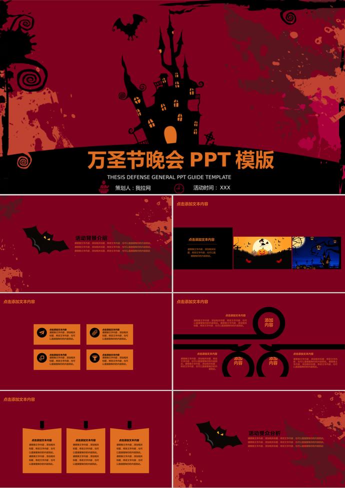 紅色萬圣節(jié)晚會節(jié)日慶典活動ppt模版