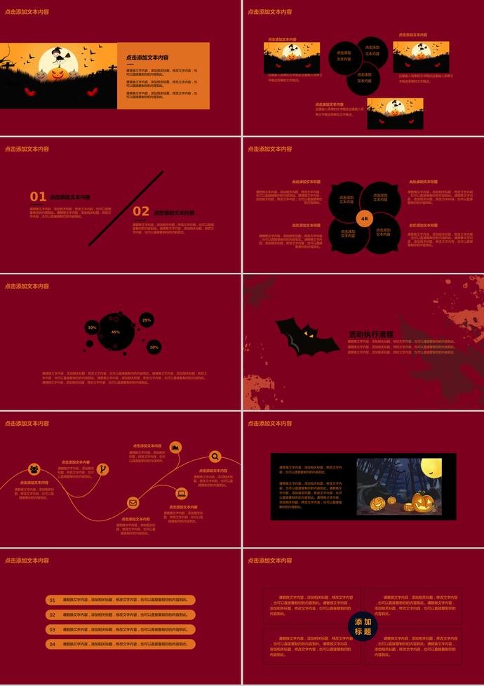 紅色萬圣節(jié)晚會節(jié)日慶典活動ppt模版-1