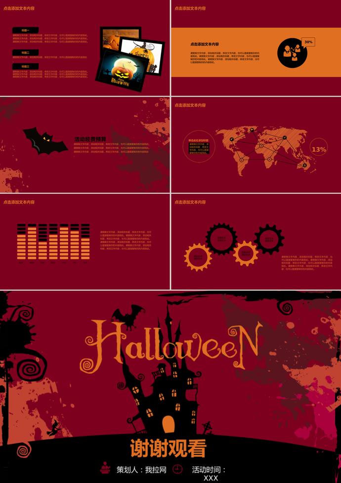 紅色萬圣節(jié)晚會節(jié)日慶典活動ppt模版-2