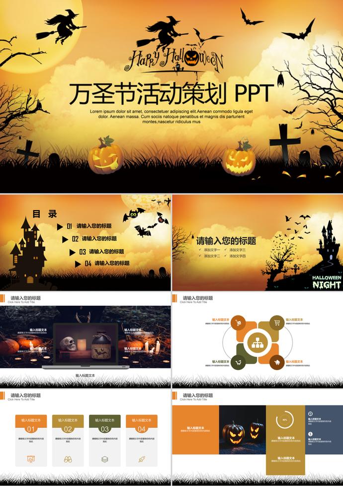 商務(wù)風(fēng)萬圣節(jié)活動(dòng)策劃宣傳PPT模板