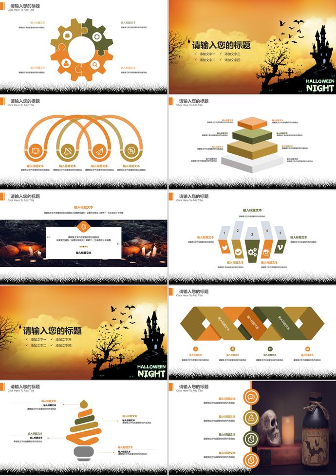 商務(wù)風(fēng)萬圣節(jié)活動(dòng)策劃宣傳PPT模板-1