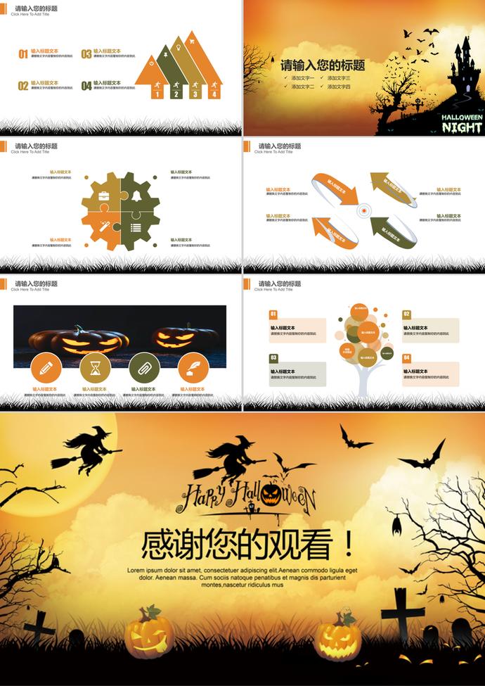 商務(wù)風(fēng)萬圣節(jié)活動(dòng)策劃宣傳PPT模板-2
