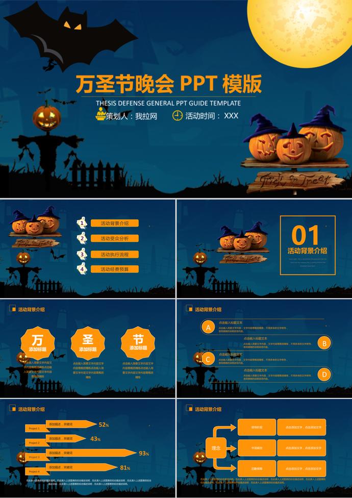 深藍色搗蛋萬圣節(jié)晚會PPT模版
