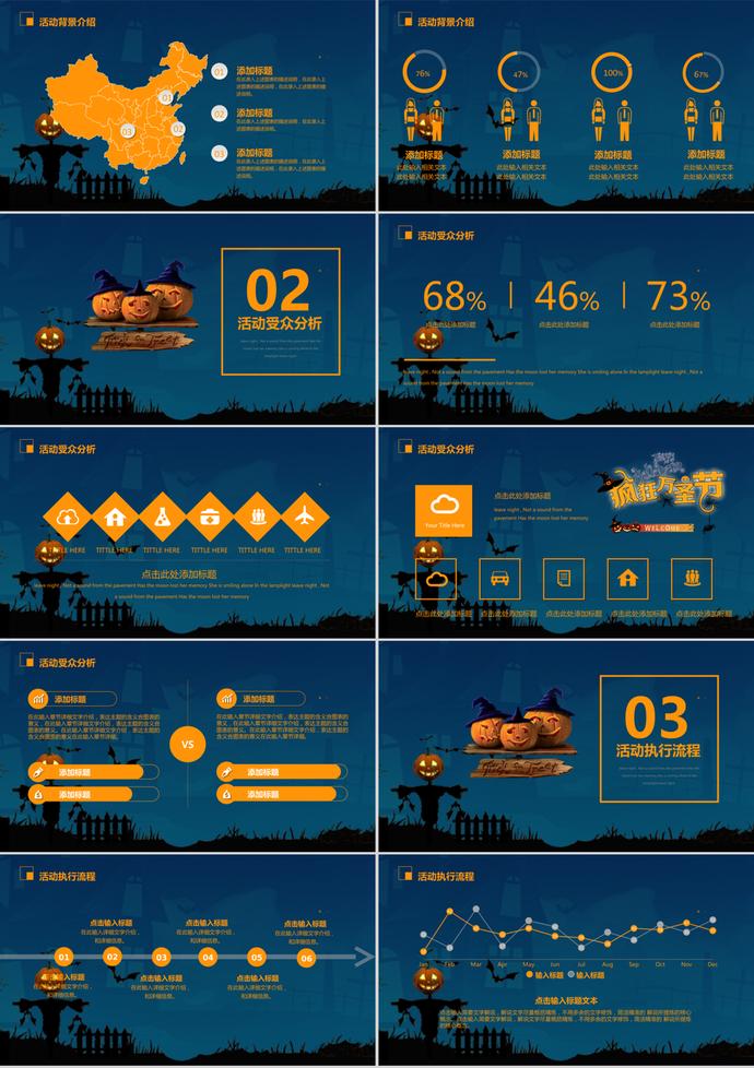 深藍色搗蛋萬圣節(jié)晚會PPT模版-1