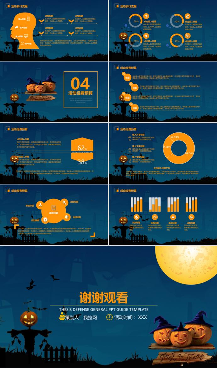 深藍色搗蛋萬圣節(jié)晚會PPT模版-2