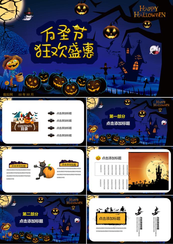通用萬(wàn)圣節(jié)恐怖創(chuàng)意卡通ppt模板