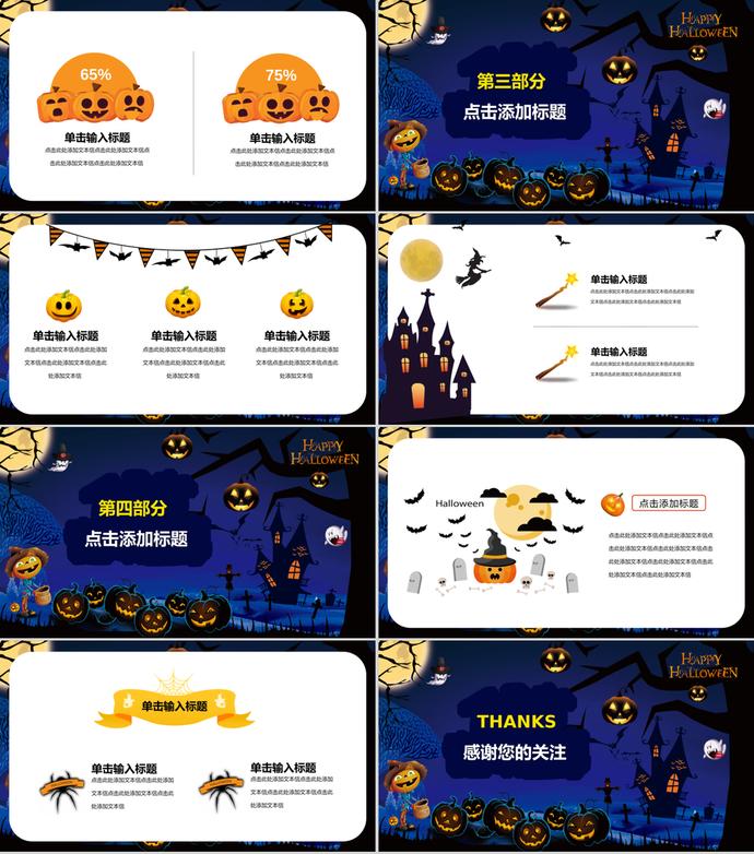 通用萬(wàn)圣節(jié)恐怖創(chuàng)意卡通ppt模板-1