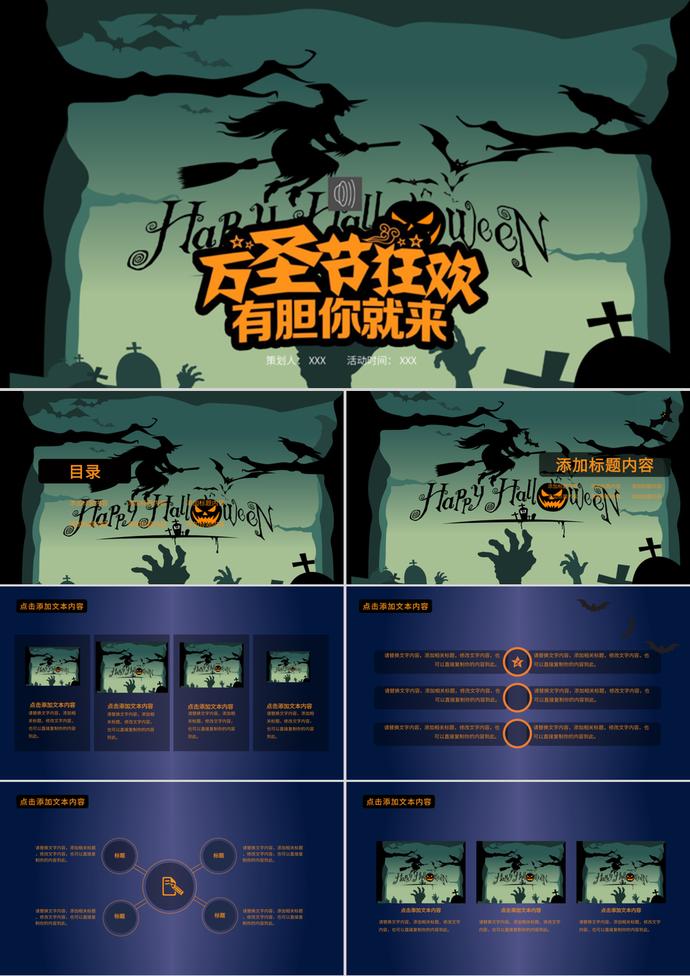 萬(wàn)圣節(jié)狂歡晚會(huì)策劃宣傳PPT模板