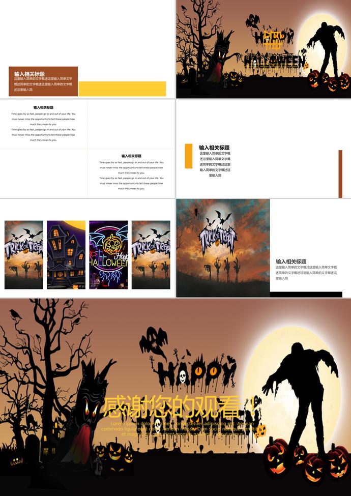 中國風(fēng)萬圣節(jié)活動策劃書PPT模板-2