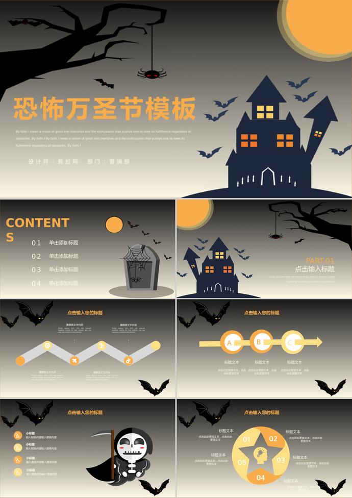 夜黑風高恐怖萬圣節(jié)主題通用ppt模板