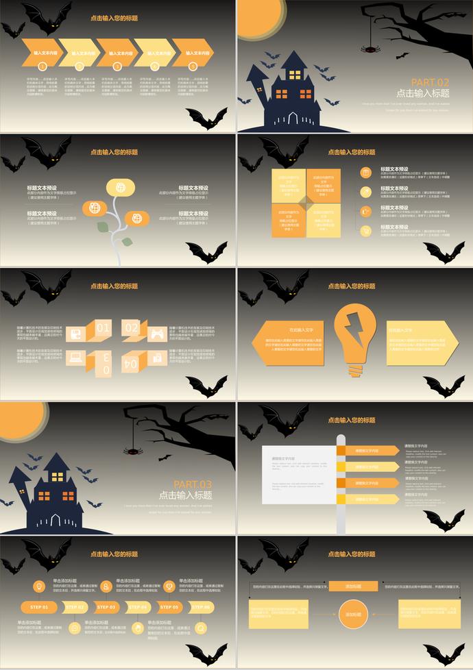 夜黑風高恐怖萬圣節(jié)主題通用ppt模板-1