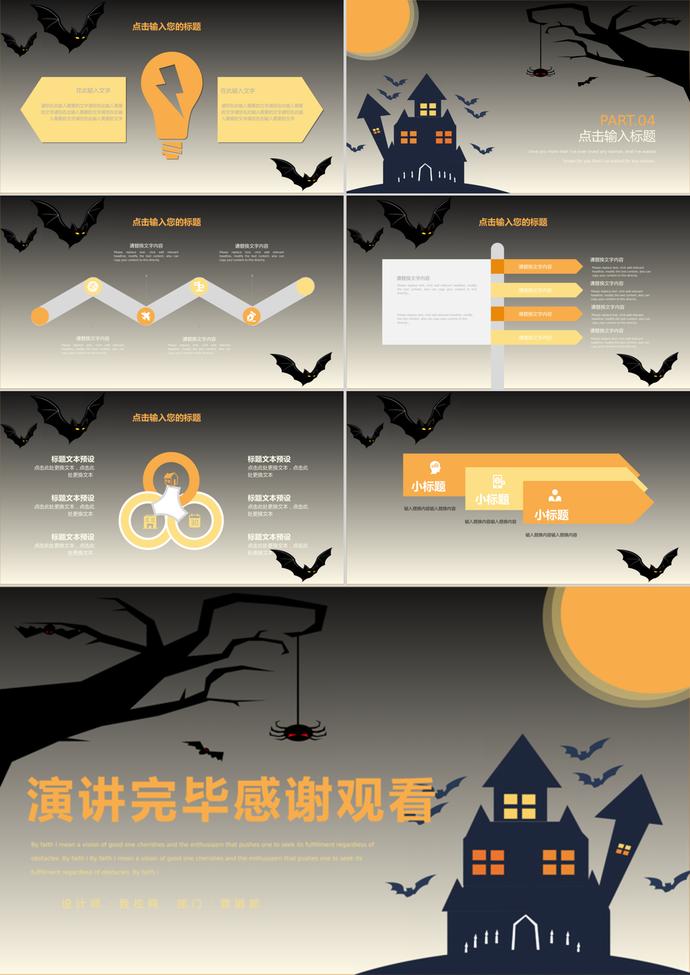 夜黑風高恐怖萬圣節(jié)主題通用ppt模板-2