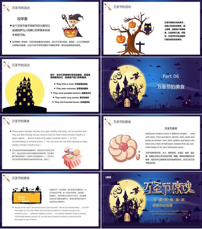 午夜狂歡萬圣節(jié)主題班會PPT模板-2